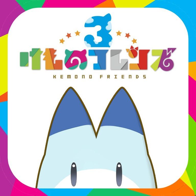 Kemono Friends 3 Logo