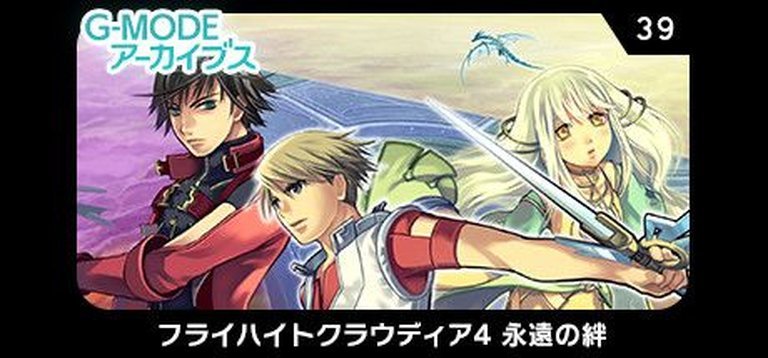 Flyhight Cloudia IV: Eien no Kizuna Logo