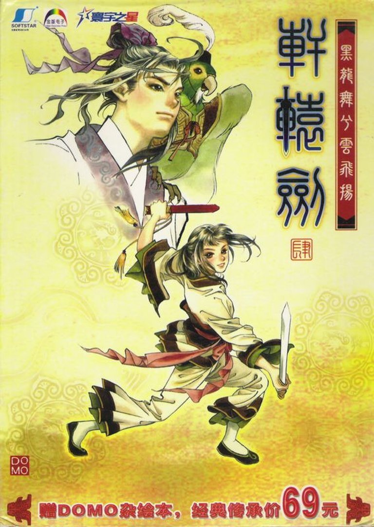 Xuanyuan Jian 4: Hei Long Wu xi Yun Fei Yang Logo
