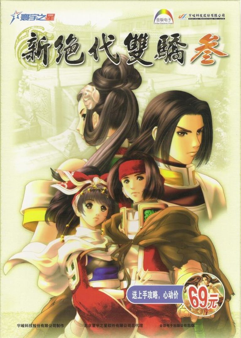 Xin Juedai Shuangjiao 3 Logo