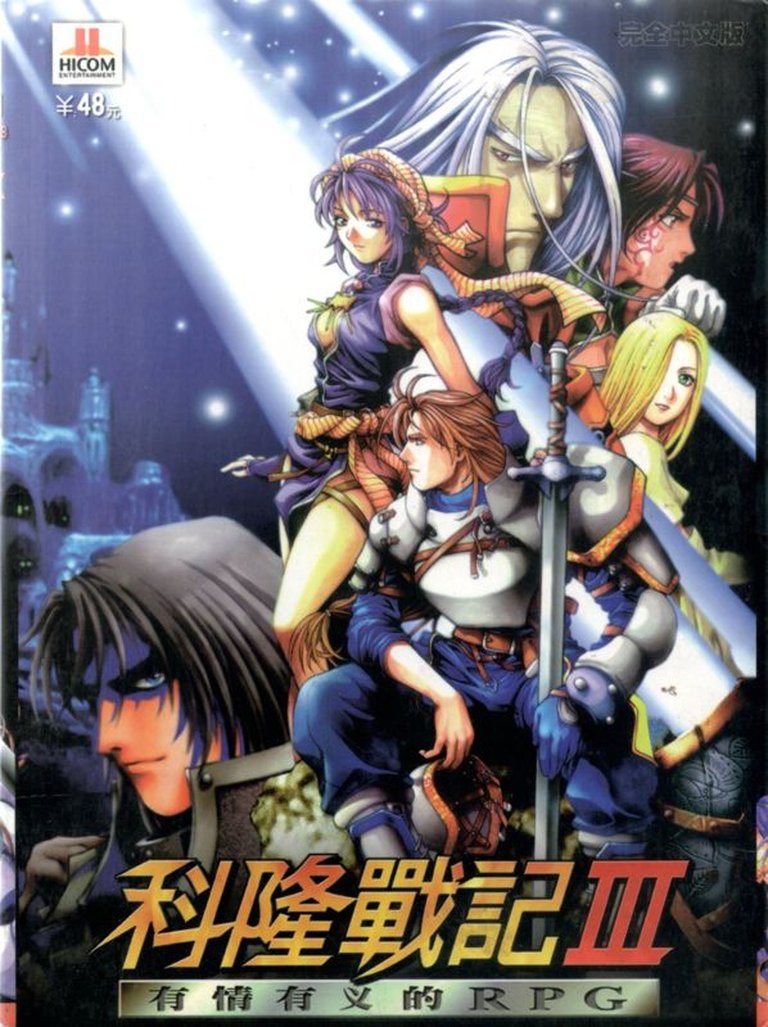 Corum III: Chaotic Magic Logo