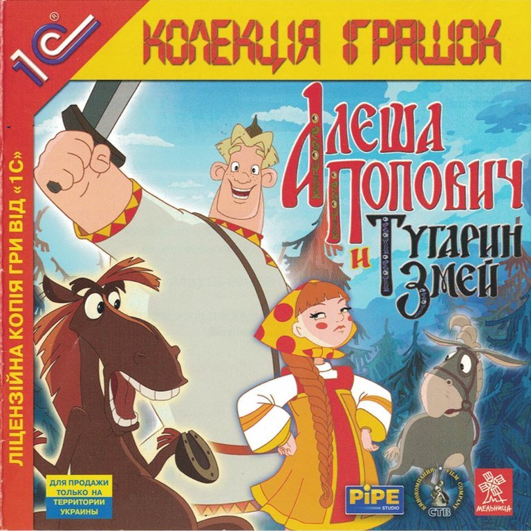 Alyosha Popovich i Tugarin Zmej Logo