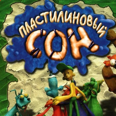 Plastilinovyj Son Logo