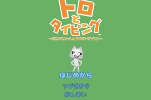 Toro to Typing: Doko Demo Issyo Typing Software Logo