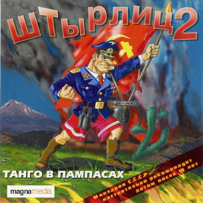 Shtyrlitz 2: Tango v Pampasah Logo