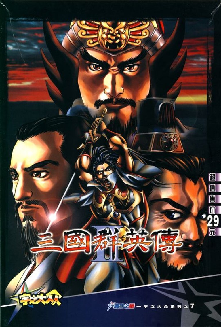 Heroes of the Three Kingdoms 2 Logo