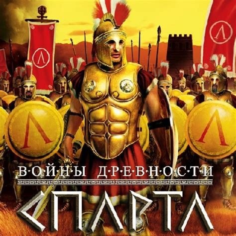 Vojny drevnosti: Sparta - Gold Logo