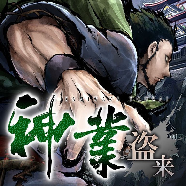 Kamiwaza: Way of the Thief Logo