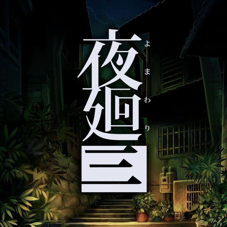Yomawari: Lost in the Dark Logo